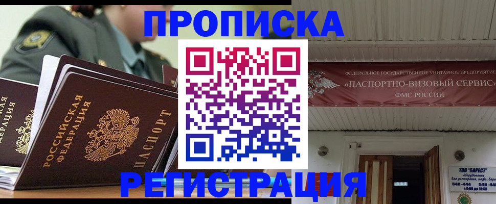 временная регистрация надежно в Бежецке